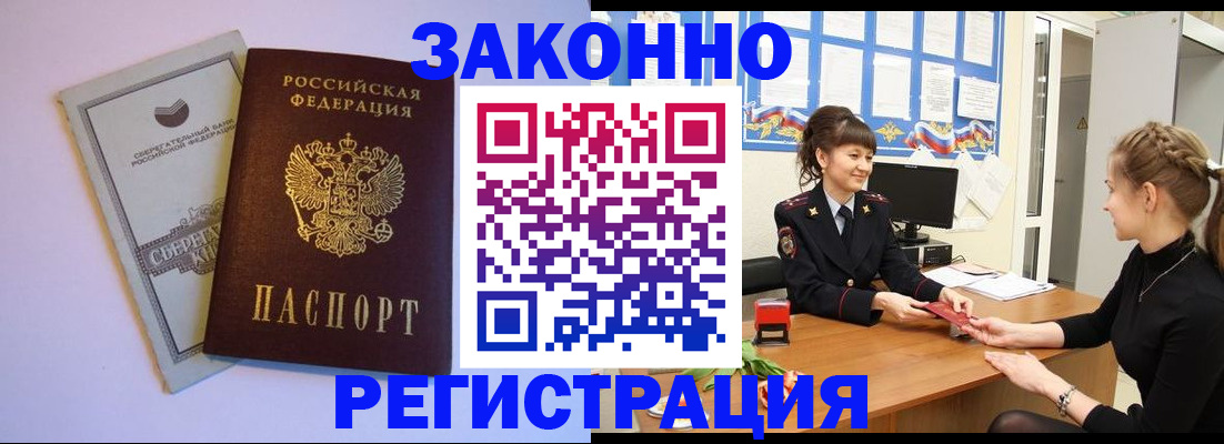 регистрация в Славянске-на-Кубани