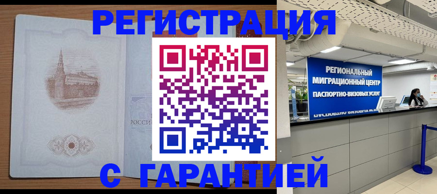 прописка иностранных граждан в Славянске-на-Кубани