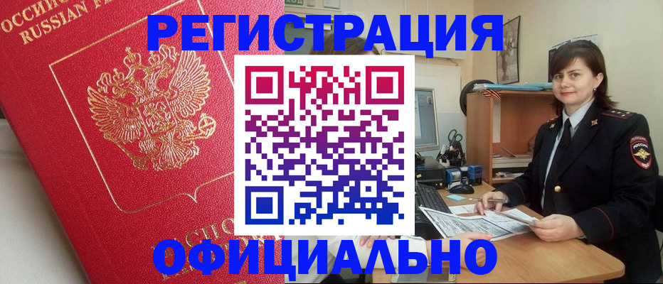 миграционный учет в Славянске-на-Кубани